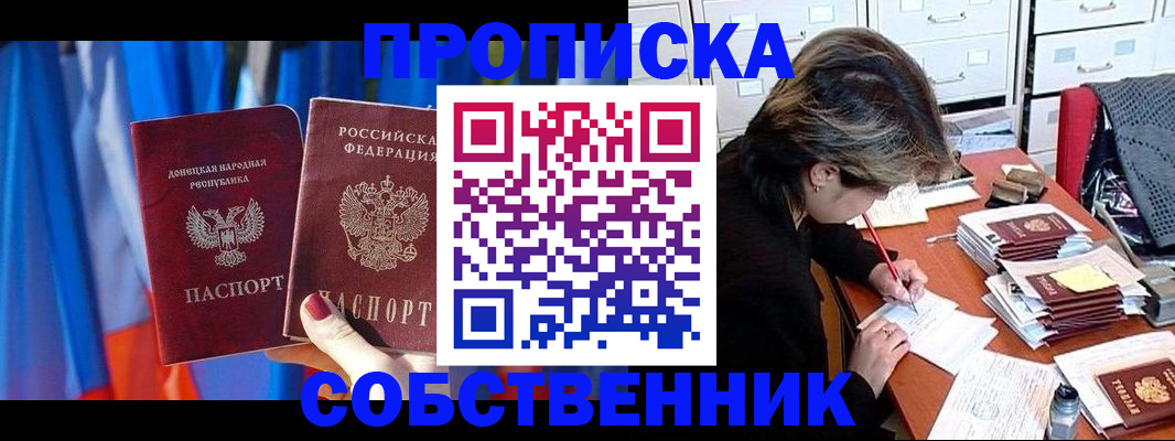 временная регистрация собственник в Воронежской области