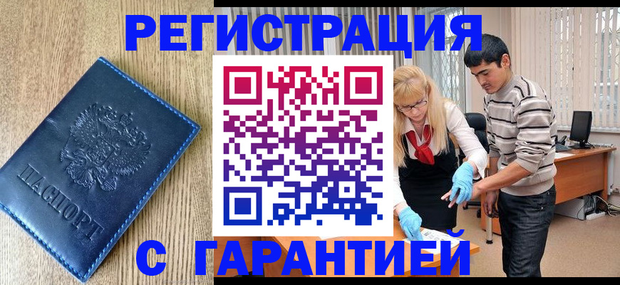 временная прописка в Воронежской области